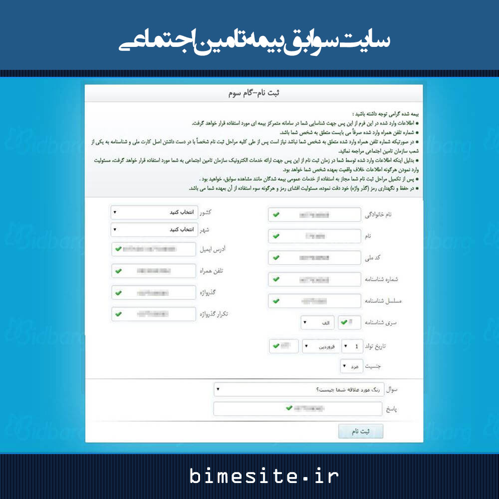 account-tamin-ir-1