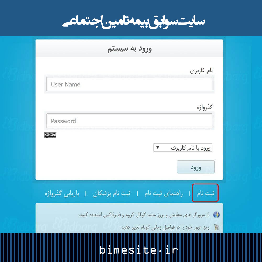 مشاهده سوابق بیمه جدید