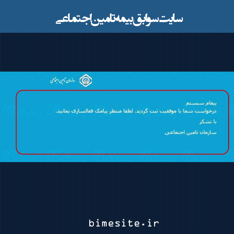 sabeghe-tamin-ir-1